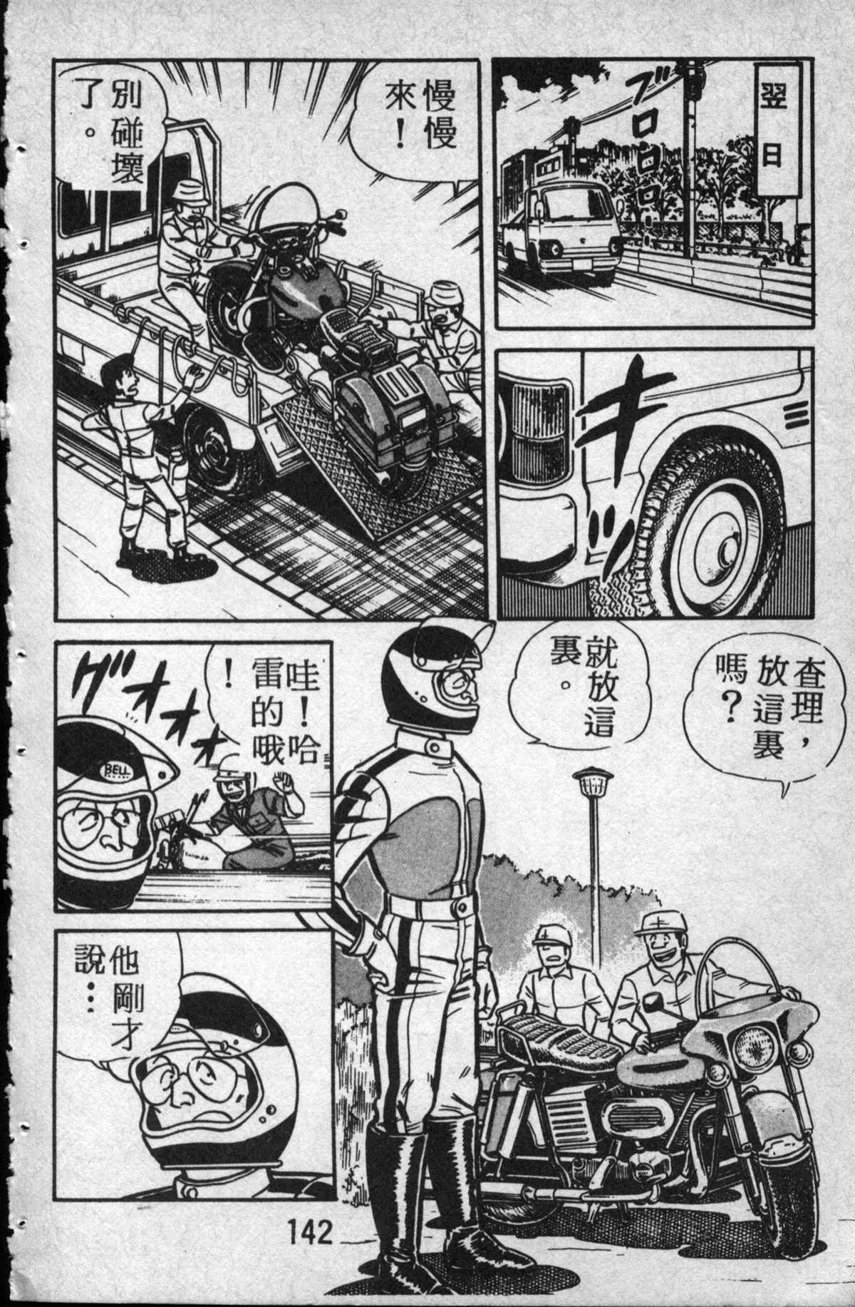 《乌龙派出所》漫画最新章节原版第14卷免费下拉式在线观看章节第【143】张图片