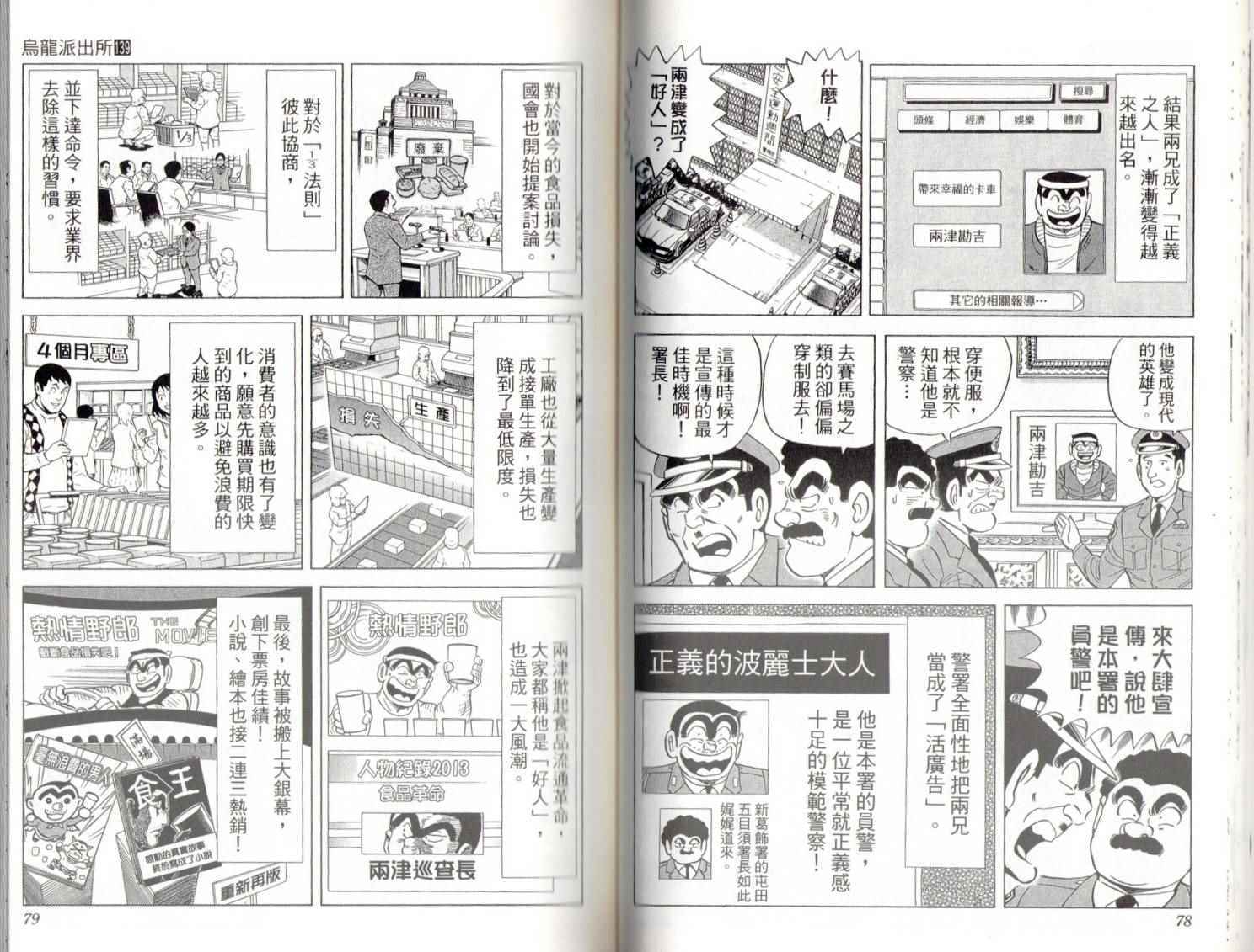 《乌龙派出所》漫画最新章节第139卷免费下拉式在线观看章节第【41】张图片