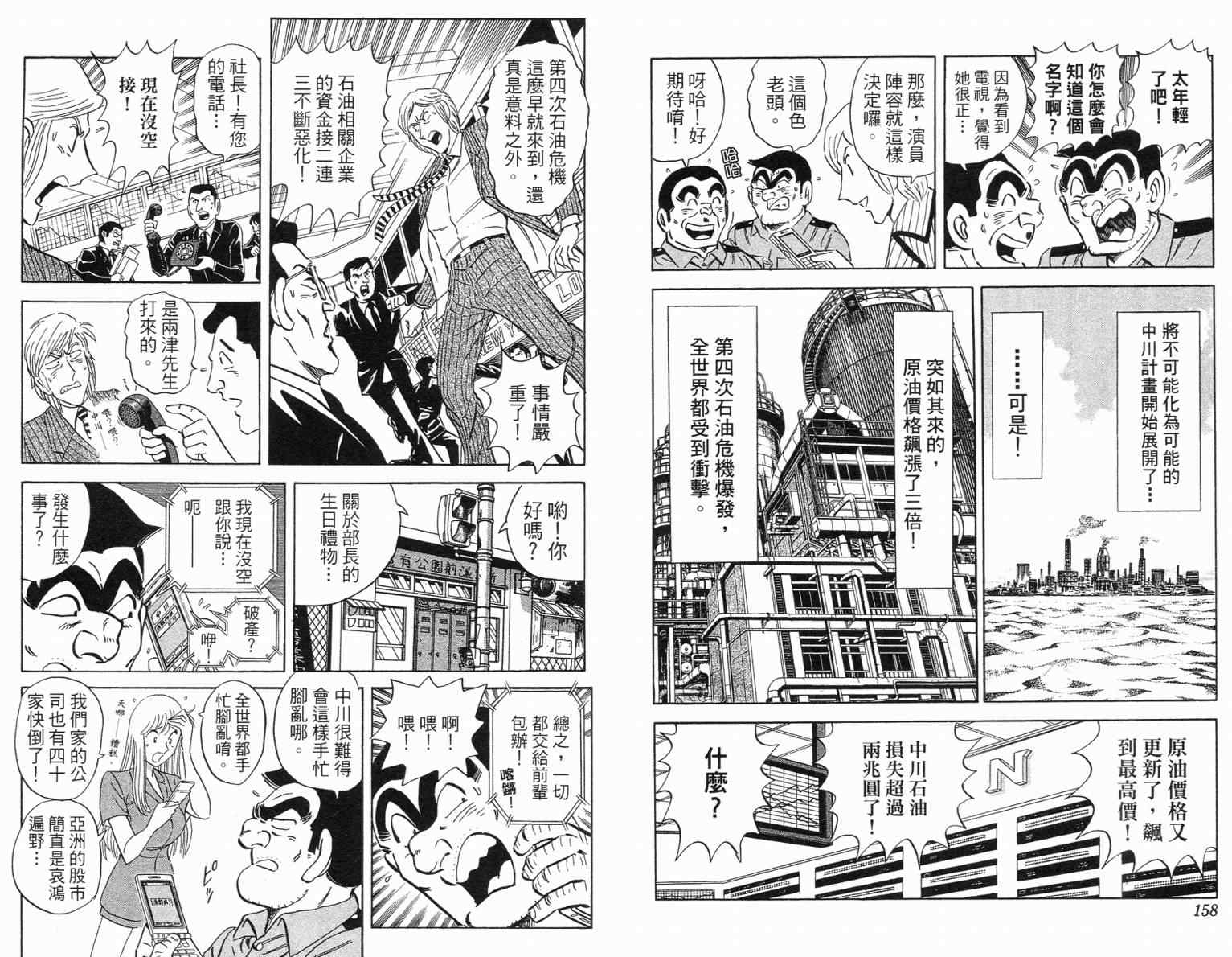 《乌龙派出所》漫画最新章节Vol115免费下拉式在线观看章节第【79】张图片