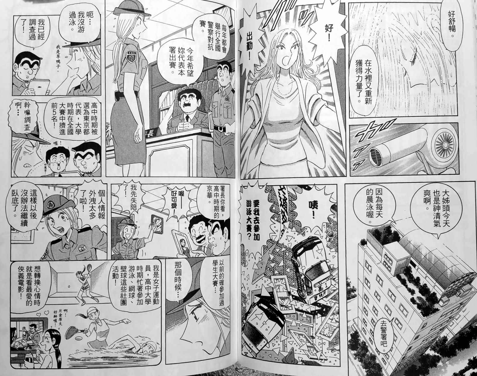 《乌龙派出所》漫画最新章节第150卷免费下拉式在线观看章节第【136】张图片