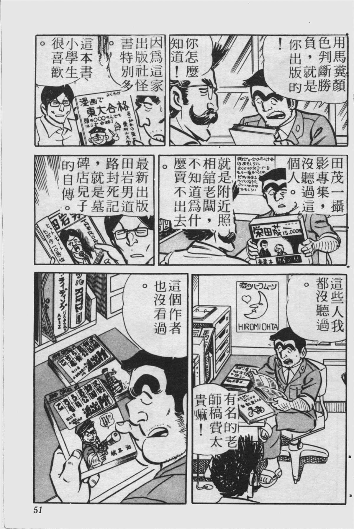 《乌龙派出所》漫画最新章节原版第23卷免费下拉式在线观看章节第【50】张图片