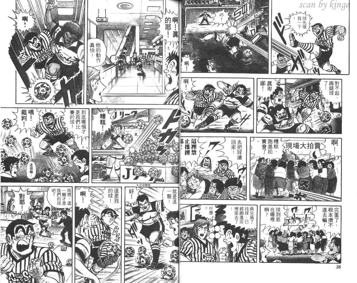 《乌龙派出所》漫画最新章节第43卷免费下拉式在线观看章节第【20】张图片