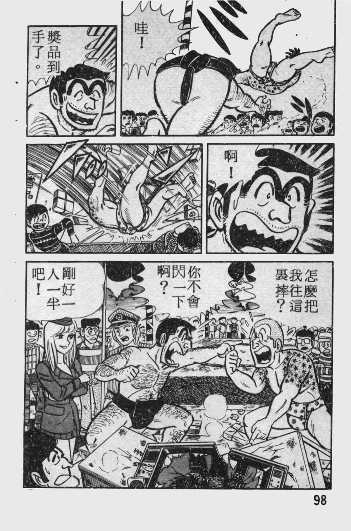 《乌龙派出所》漫画最新章节原版第11卷免费下拉式在线观看章节第【97】张图片