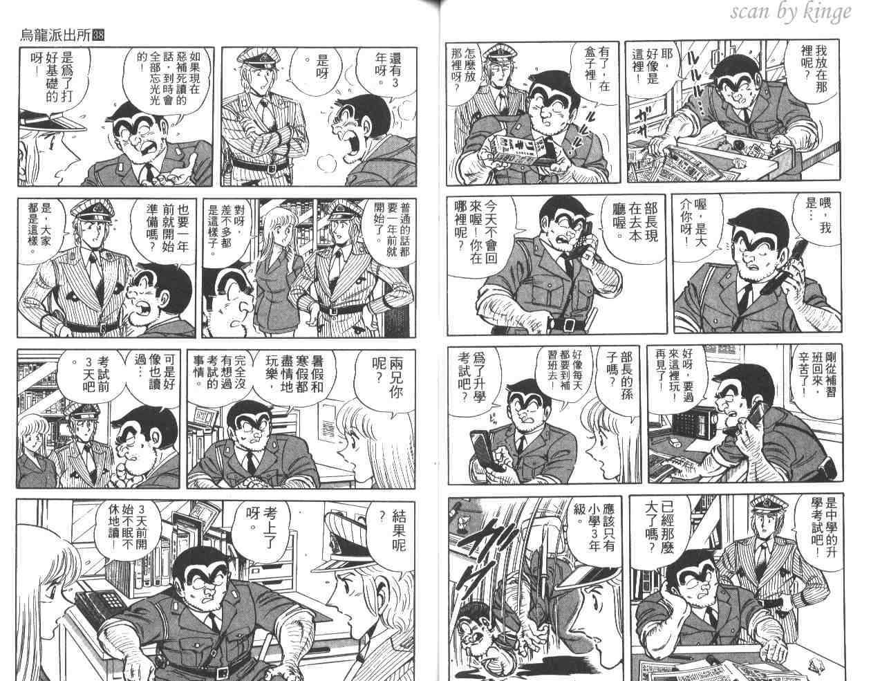 《乌龙派出所》漫画最新章节第38卷免费下拉式在线观看章节第【35】张图片