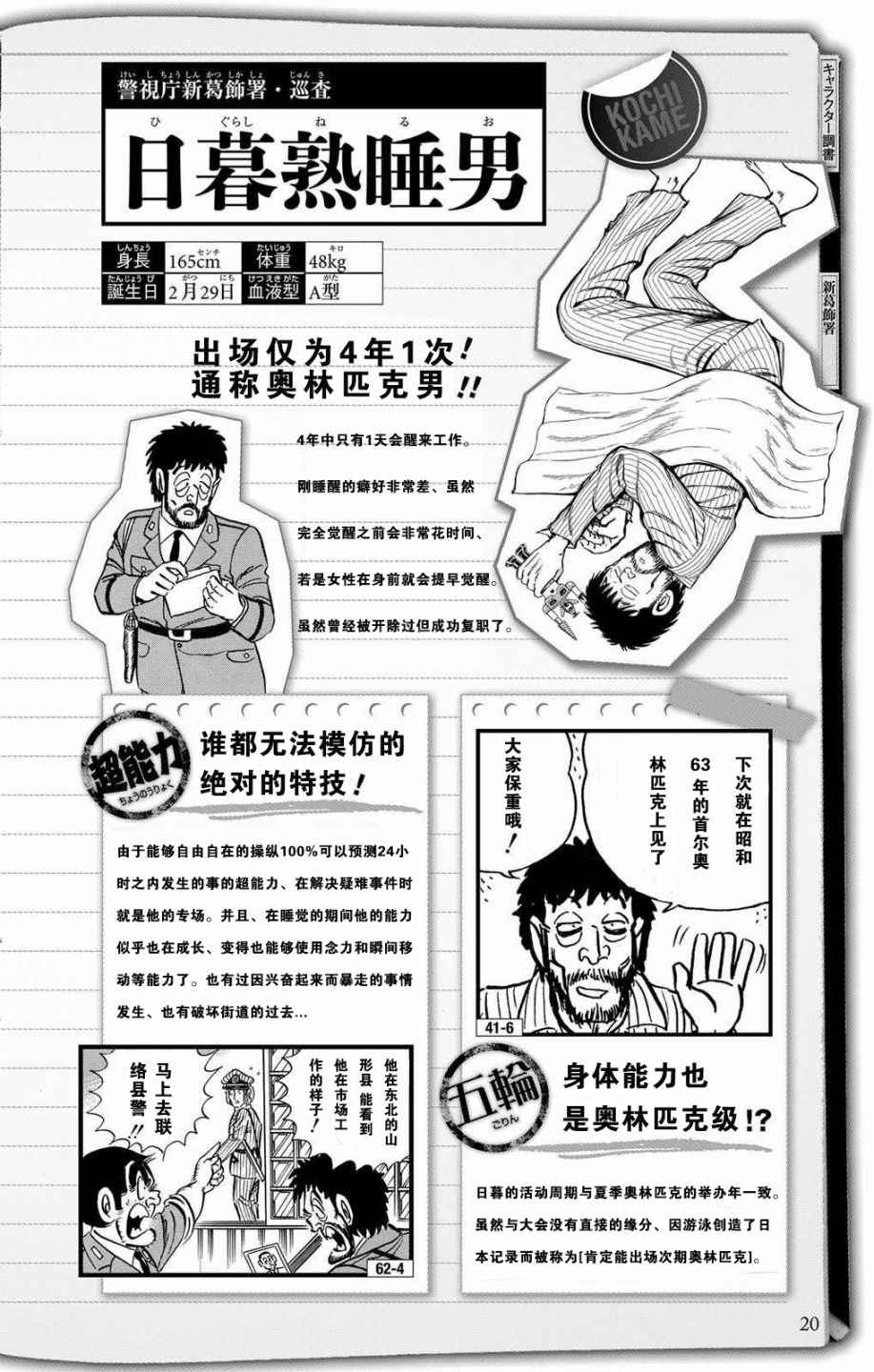 《乌龙派出所》漫画最新章节全员调查书上部免费下拉式在线观看章节第【19】张图片