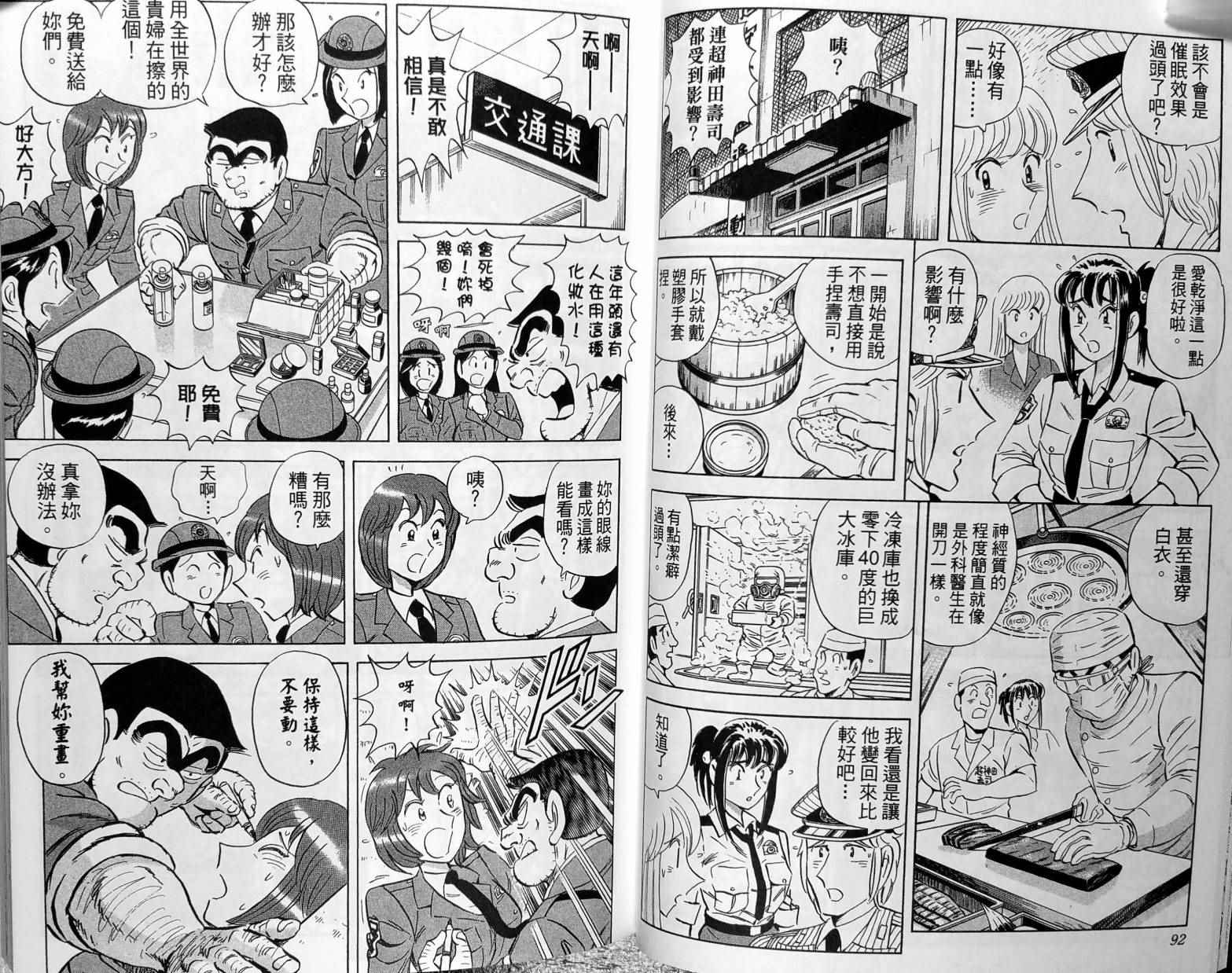 《乌龙派出所》漫画最新章节第149卷免费下拉式在线观看章节第【49】张图片