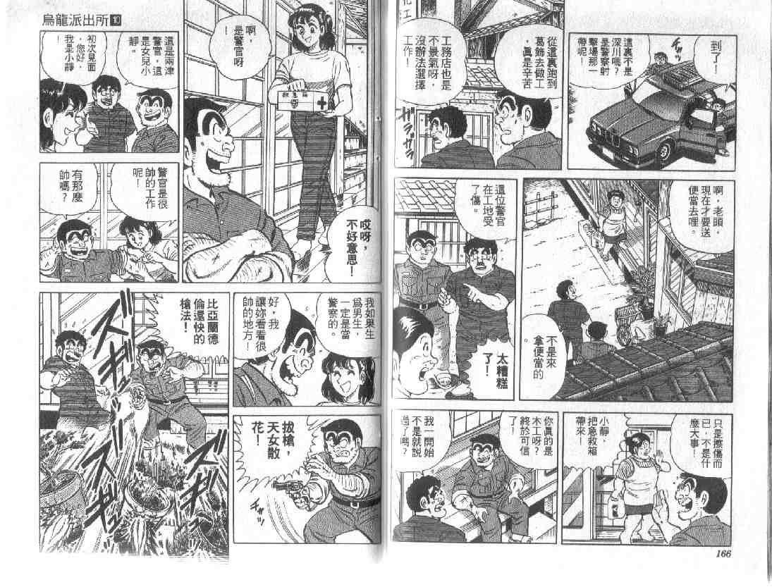 《乌龙派出所》漫画最新章节第10卷免费下拉式在线观看章节第【82】张图片