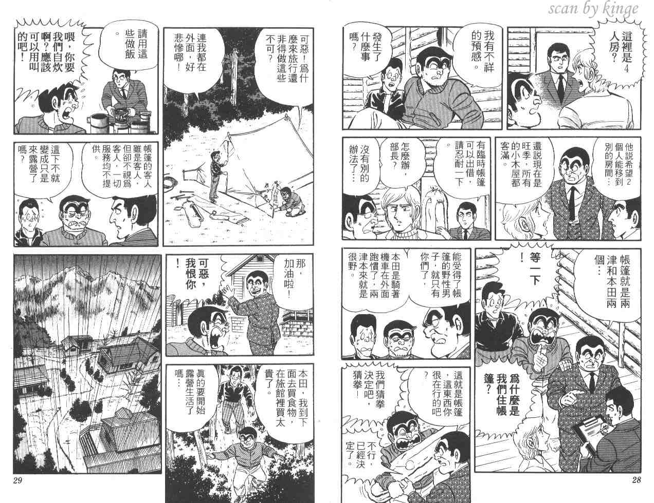 《乌龙派出所》漫画最新章节第22卷免费下拉式在线观看章节第【15】张图片