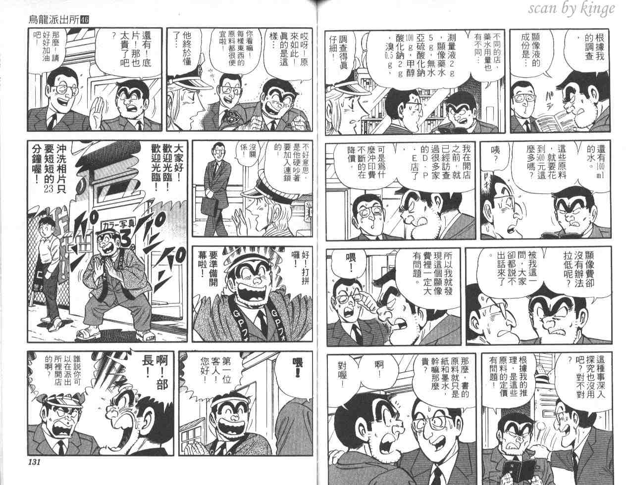 《乌龙派出所》漫画最新章节第46卷免费下拉式在线观看章节第【64】张图片