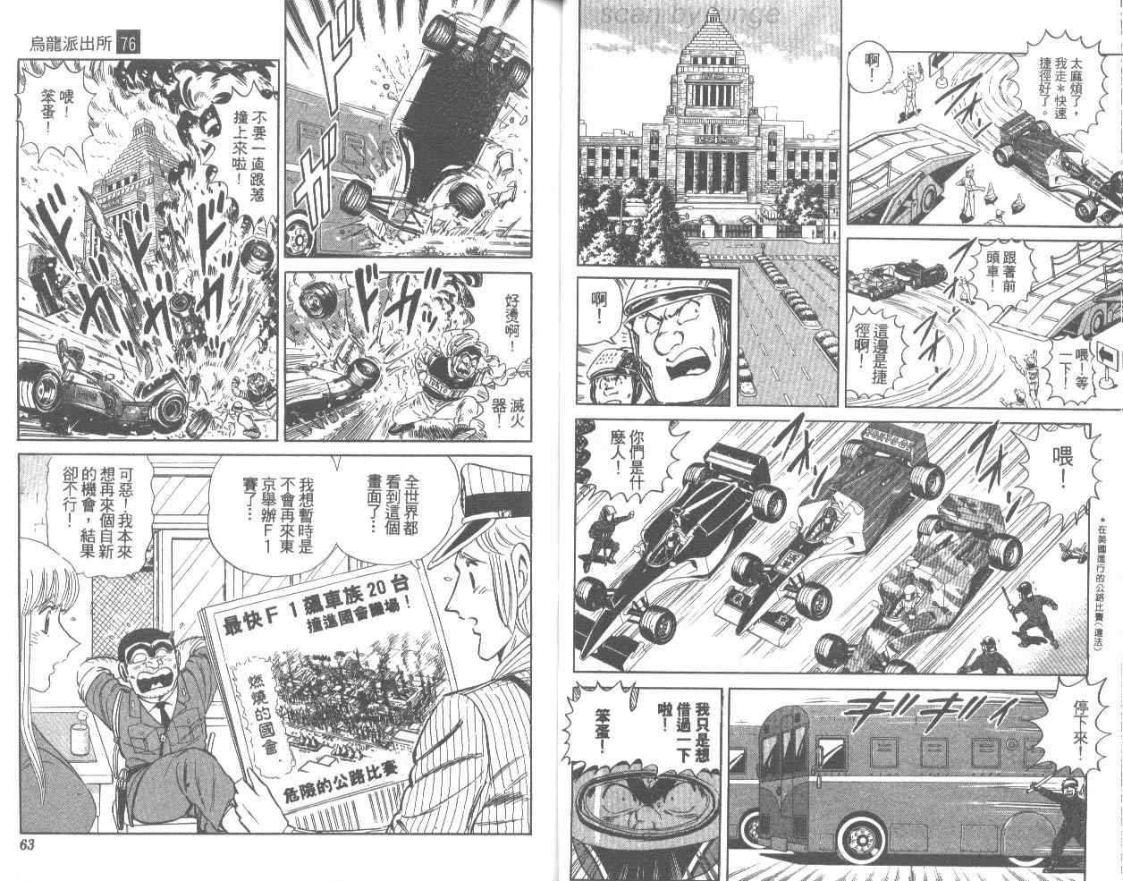 《乌龙派出所》漫画最新章节第76卷免费下拉式在线观看章节第【32】张图片