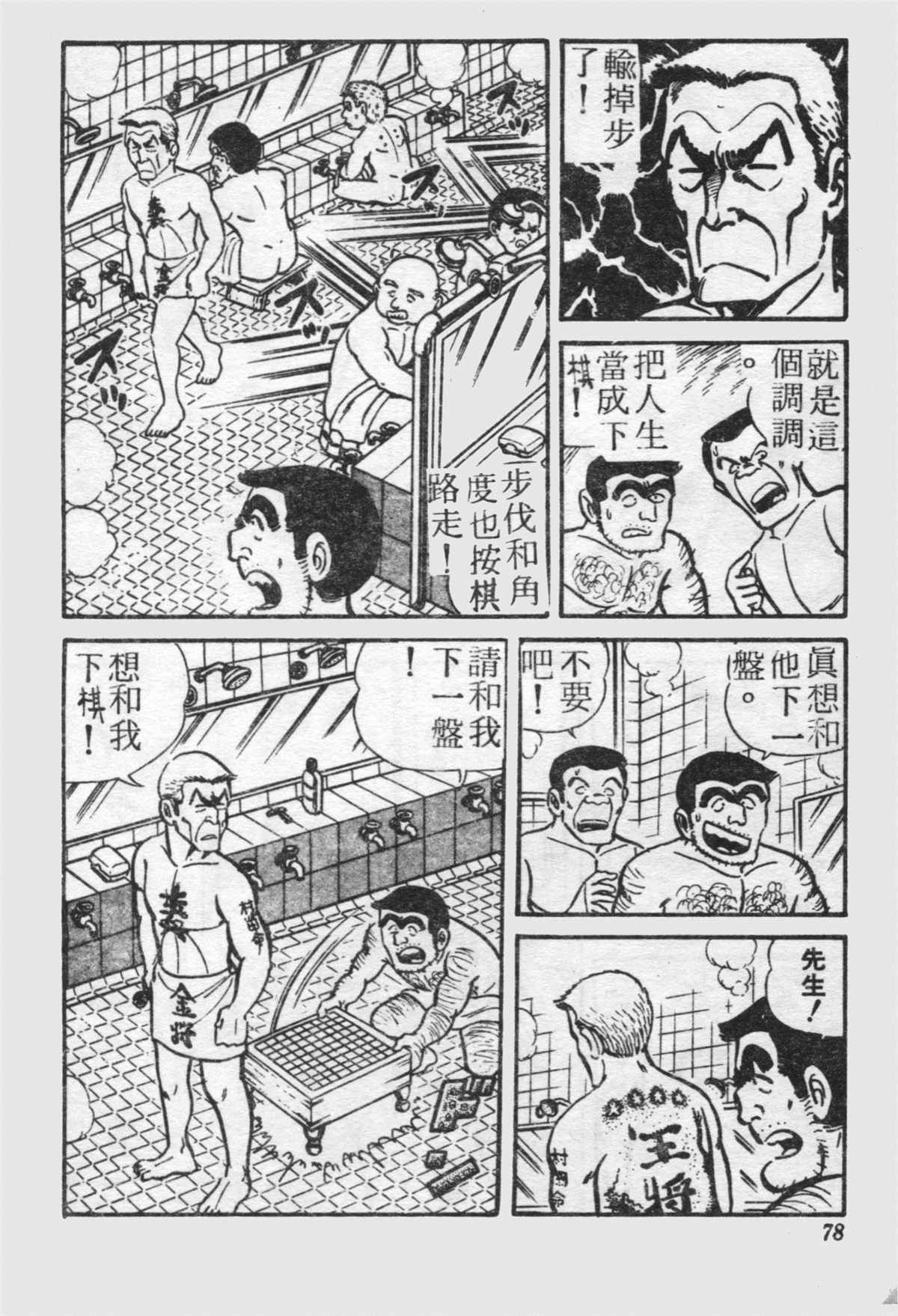 《乌龙派出所》漫画最新章节原版第21卷免费下拉式在线观看章节第【77】张图片