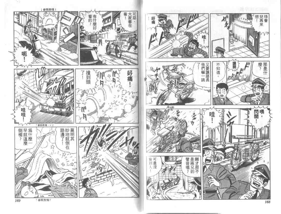 《乌龙派出所》漫画最新章节第13卷免费下拉式在线观看章节第【82】张图片