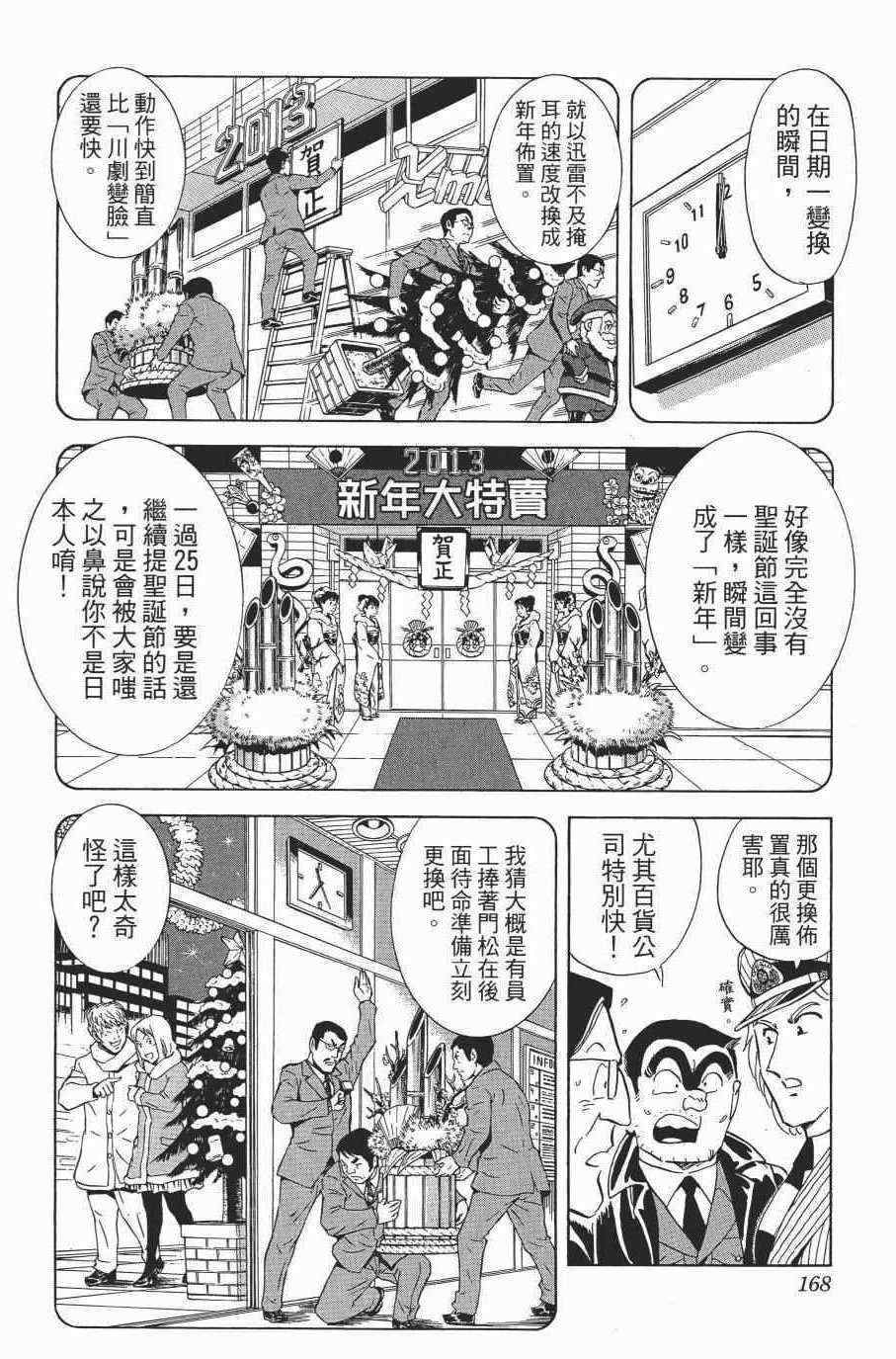 《乌龙派出所》漫画最新章节第138卷免费下拉式在线观看章节第【170】张图片