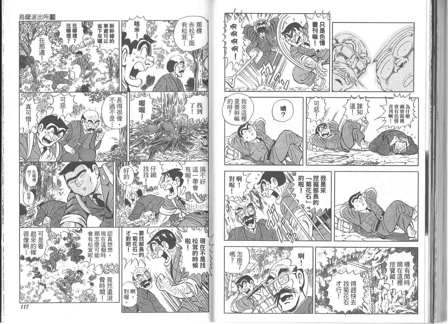 《乌龙派出所》漫画最新章节Vol119免费下拉式在线观看章节第【61】张图片