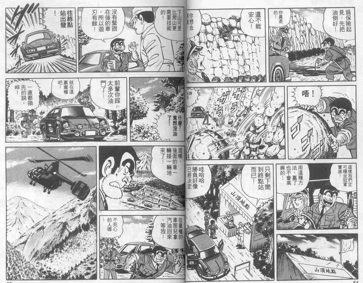 《乌龙派出所》漫画最新章节第8卷免费下拉式在线观看章节第【28】张图片