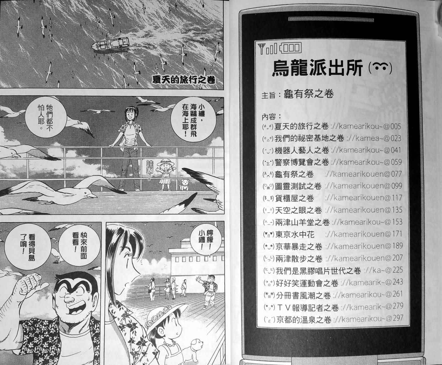 《乌龙派出所》漫画最新章节第148卷免费下拉式在线观看章节第【5】张图片