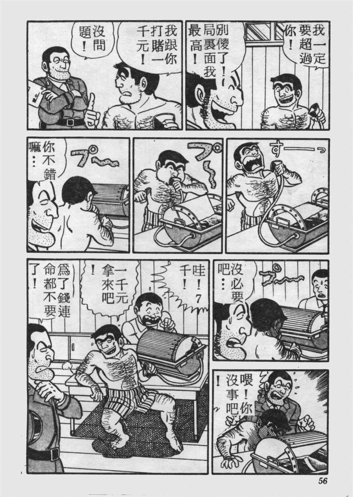 《乌龙派出所》漫画最新章节原版第17卷免费下拉式在线观看章节第【55】张图片