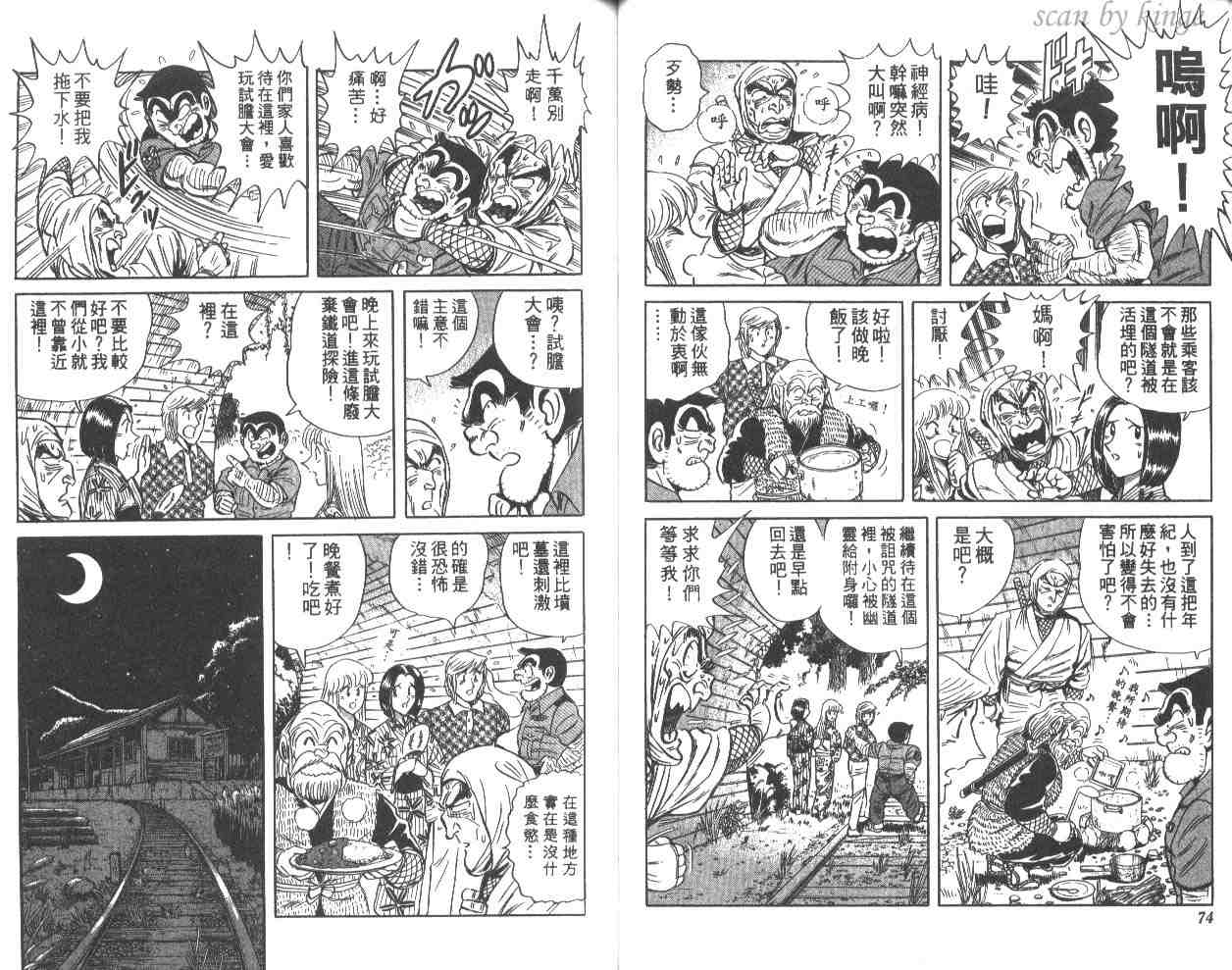 《乌龙派出所》漫画最新章节第57卷免费下拉式在线观看章节第【38】张图片