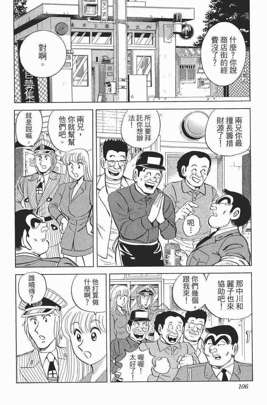 《乌龙派出所》漫画最新章节第138卷免费下拉式在线观看章节第【108】张图片