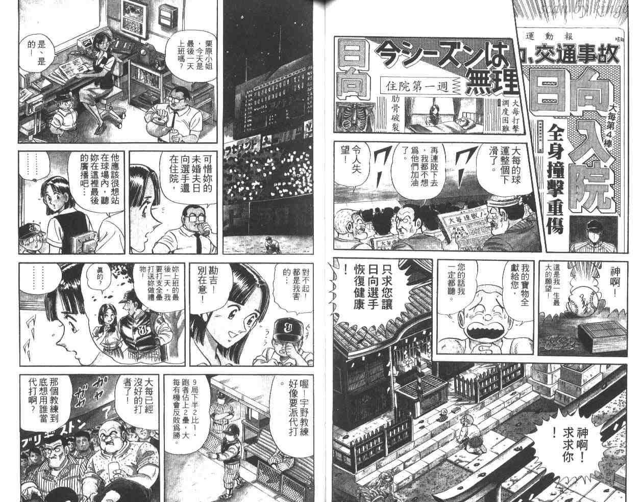 《乌龙派出所》漫画最新章节第32卷免费下拉式在线观看章节第【41】张图片