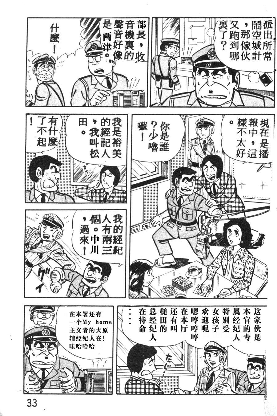 《乌龙派出所》漫画最新章节原版第08卷免费下拉式在线观看章节第【41】张图片