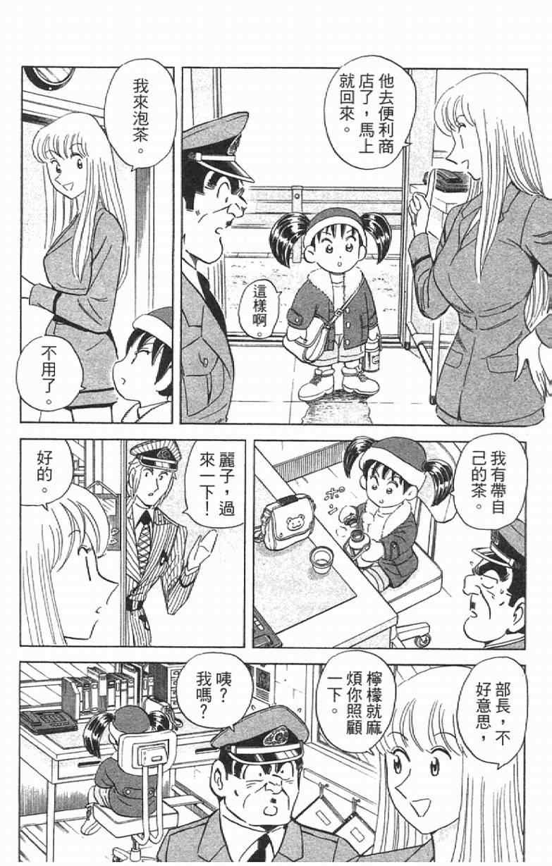 《乌龙派出所》漫画最新章节Vol111免费下拉式在线观看章节第【88】张图片