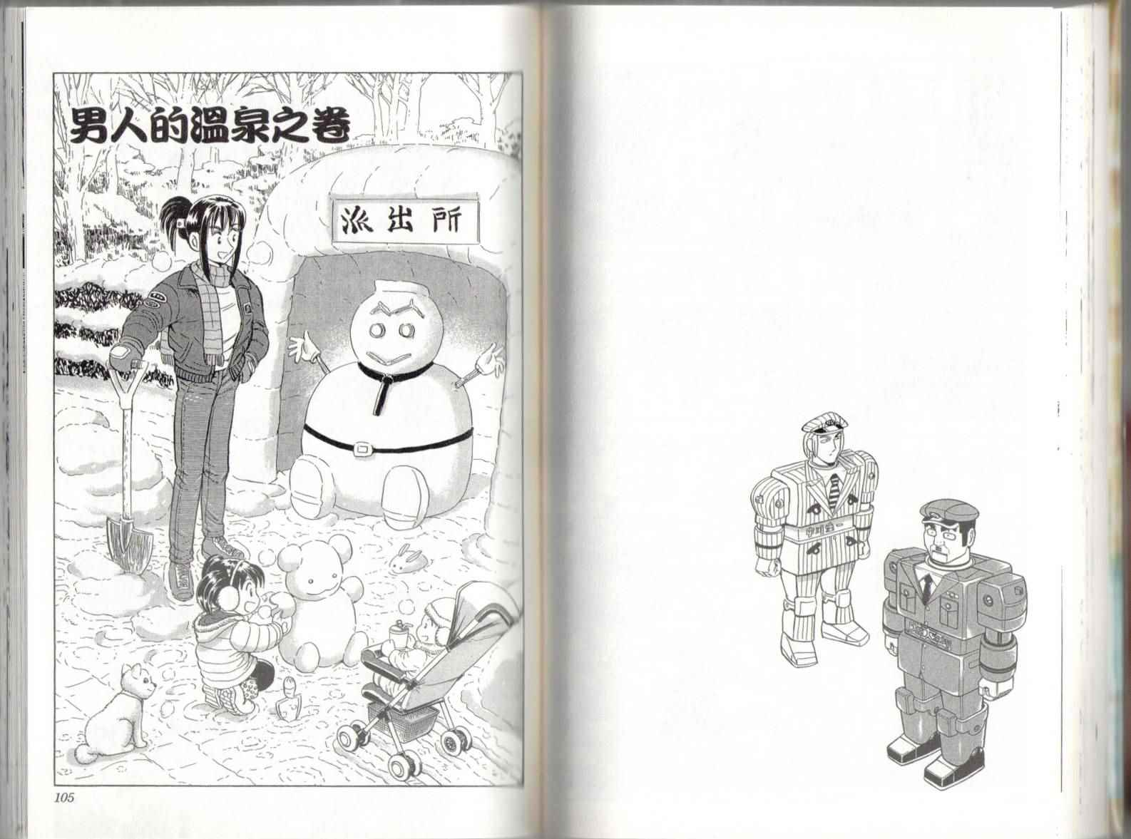 《乌龙派出所》漫画最新章节第139卷免费下拉式在线观看章节第【54】张图片