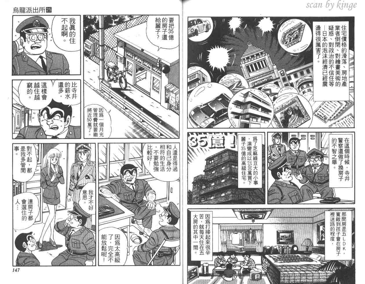 《乌龙派出所》漫画最新章节第25卷免费下拉式在线观看章节第【72】张图片