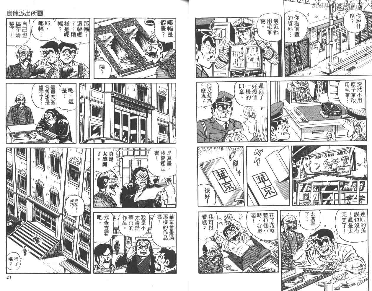 《乌龙派出所》漫画最新章节第38卷免费下拉式在线观看章节第【21】张图片