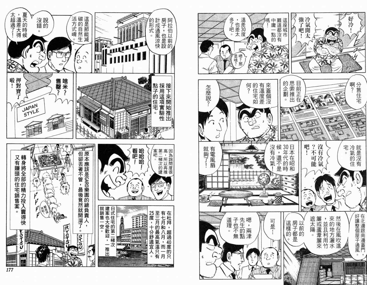 《乌龙派出所》漫画最新章节Vol115免费下拉式在线观看章节第【88】张图片