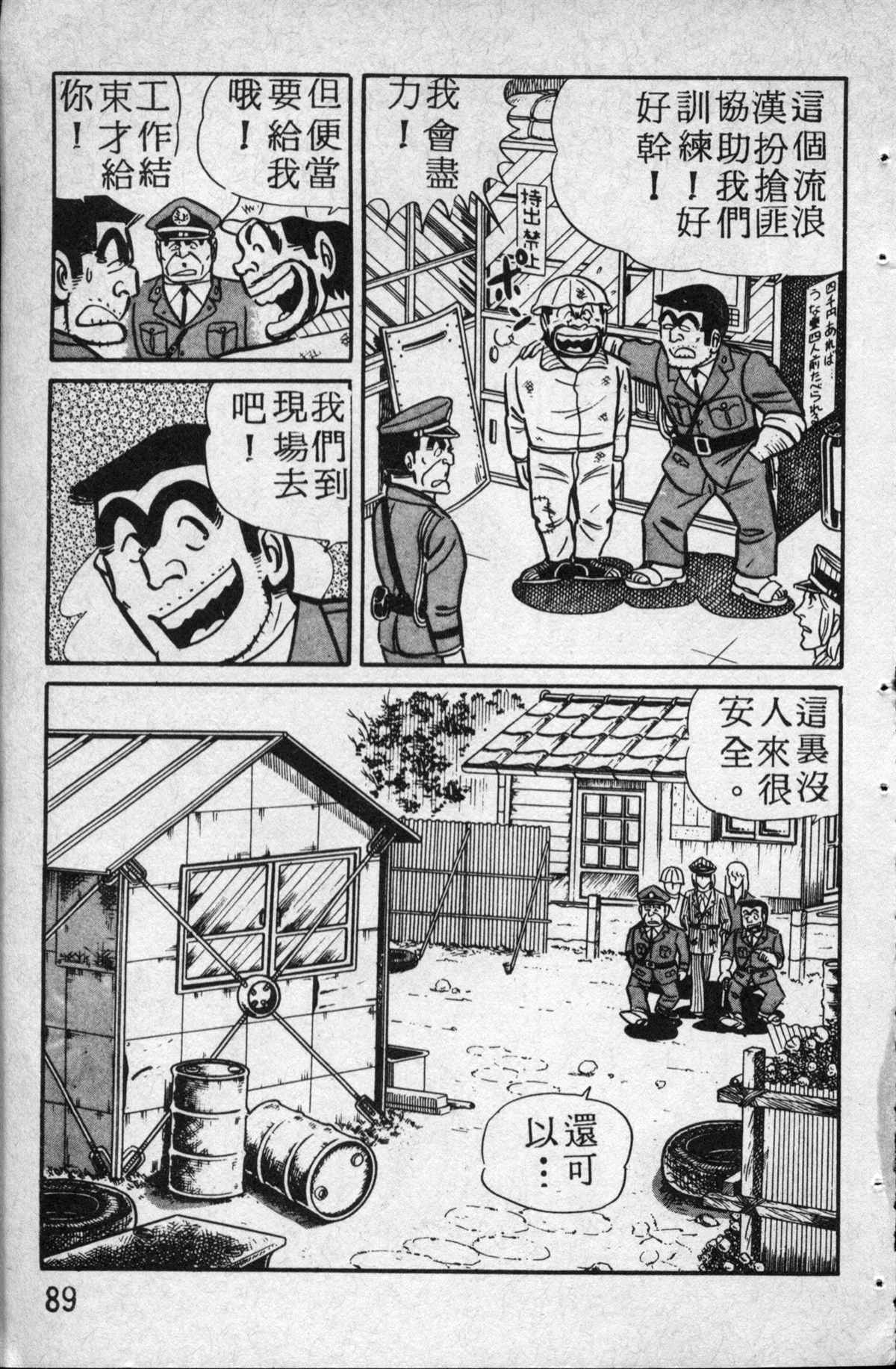 《乌龙派出所》漫画最新章节原版第14卷免费下拉式在线观看章节第【90】张图片