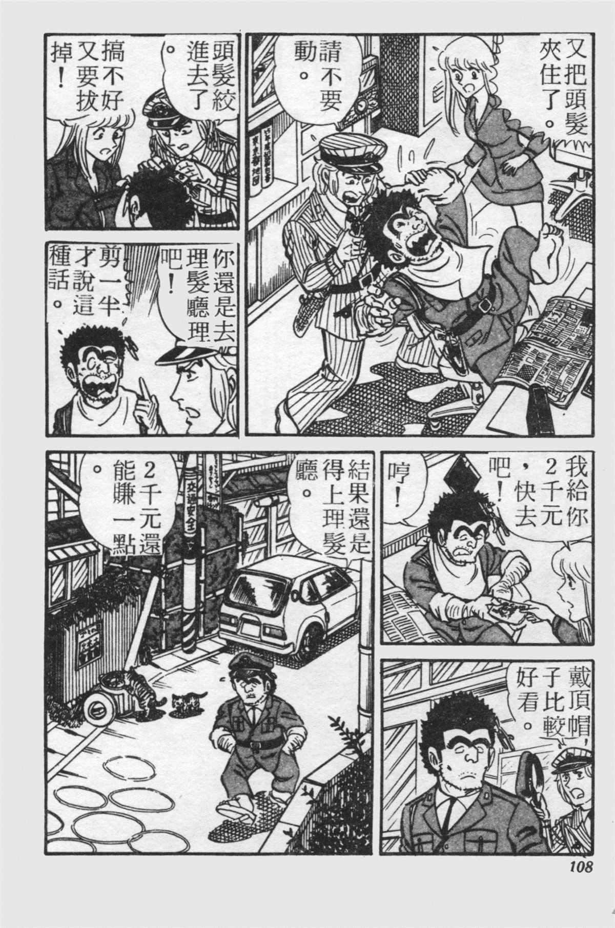 《乌龙派出所》漫画最新章节原版第21卷免费下拉式在线观看章节第【107】张图片