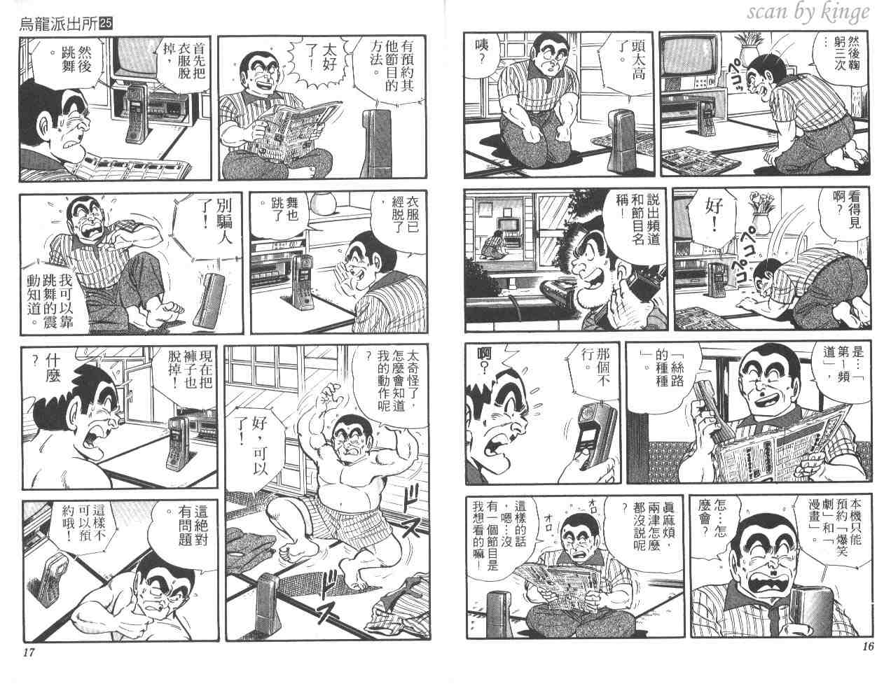 《乌龙派出所》漫画最新章节第25卷免费下拉式在线观看章节第【9】张图片