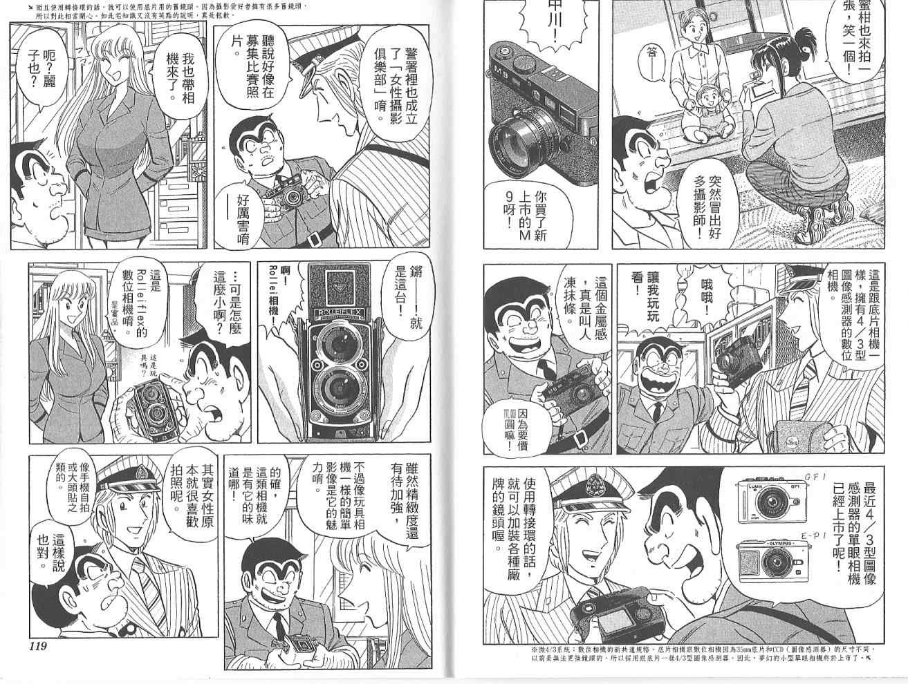 《乌龙派出所》漫画最新章节Vol123免费下拉式在线观看章节第【61】张图片