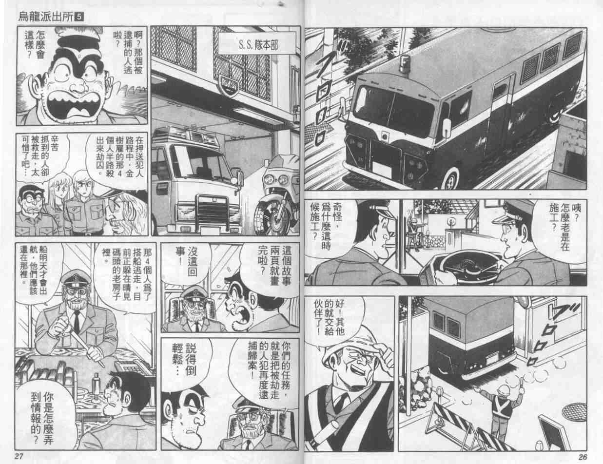 《乌龙派出所》漫画最新章节第5卷免费下拉式在线观看章节第【14】张图片