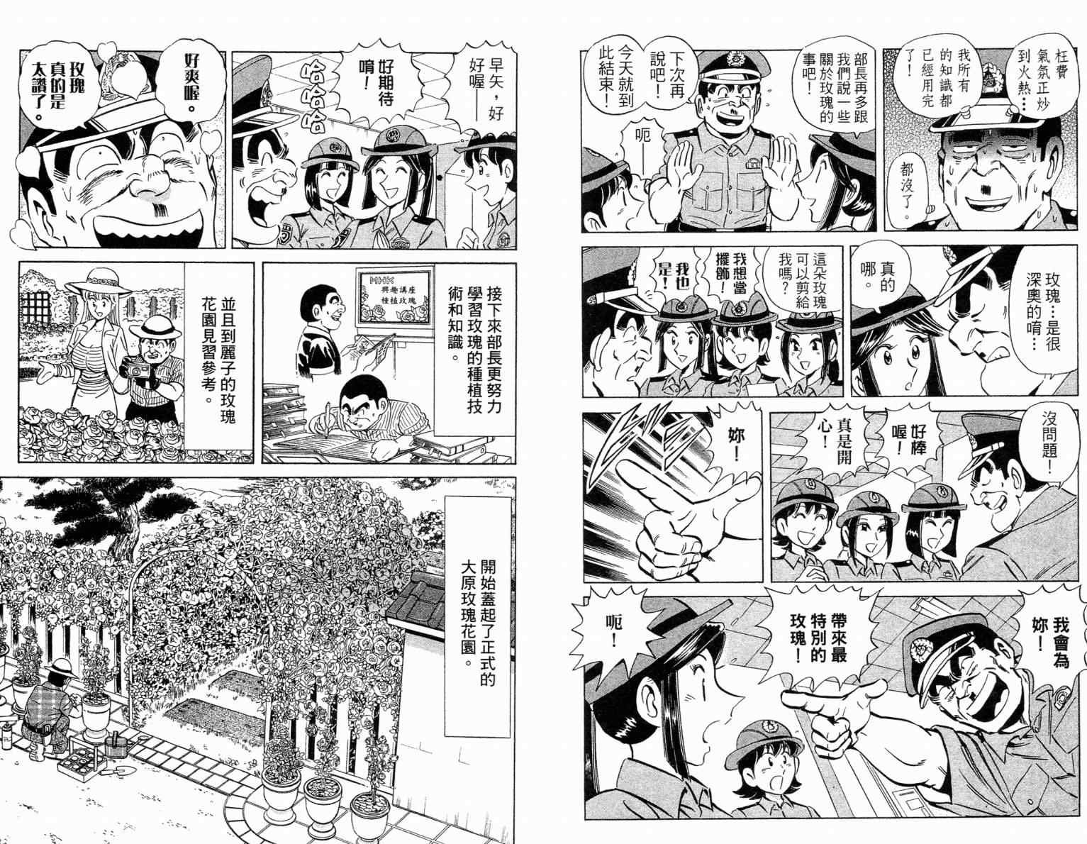 《乌龙派出所》漫画最新章节Vol115免费下拉式在线观看章节第【27】张图片