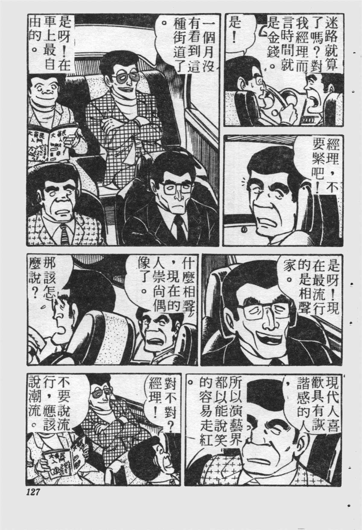 《乌龙派出所》漫画最新章节原版第21卷免费下拉式在线观看章节第【126】张图片