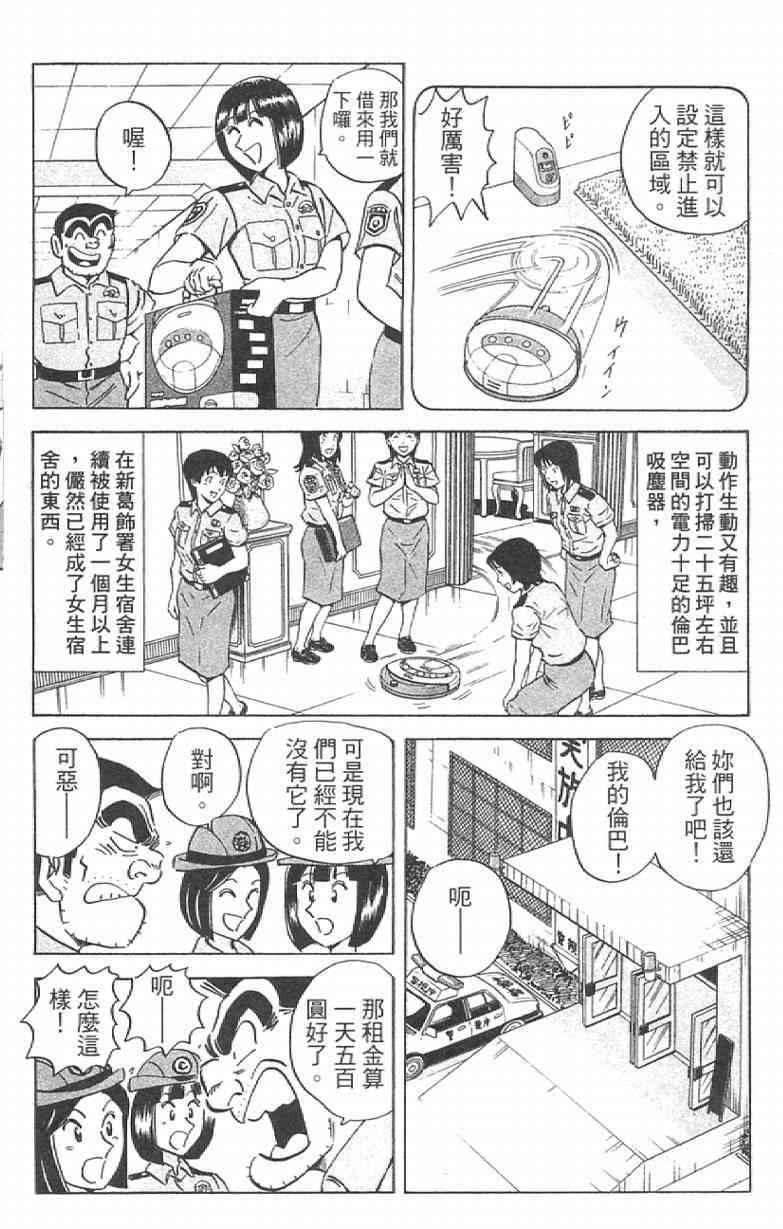 《乌龙派出所》漫画最新章节Vol111免费下拉式在线观看章节第【50】张图片