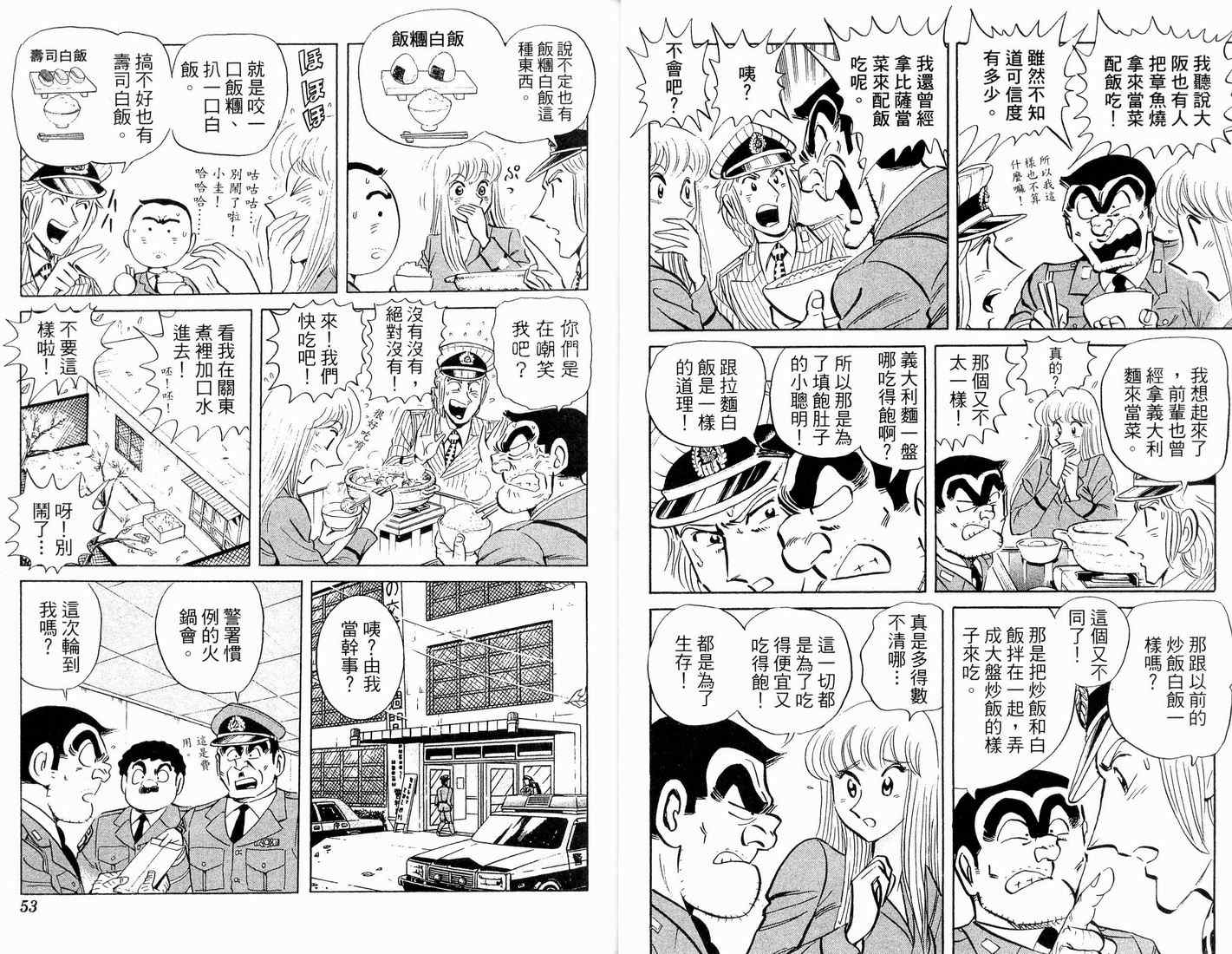 《乌龙派出所》漫画最新章节第90卷免费下拉式在线观看章节第【30】张图片