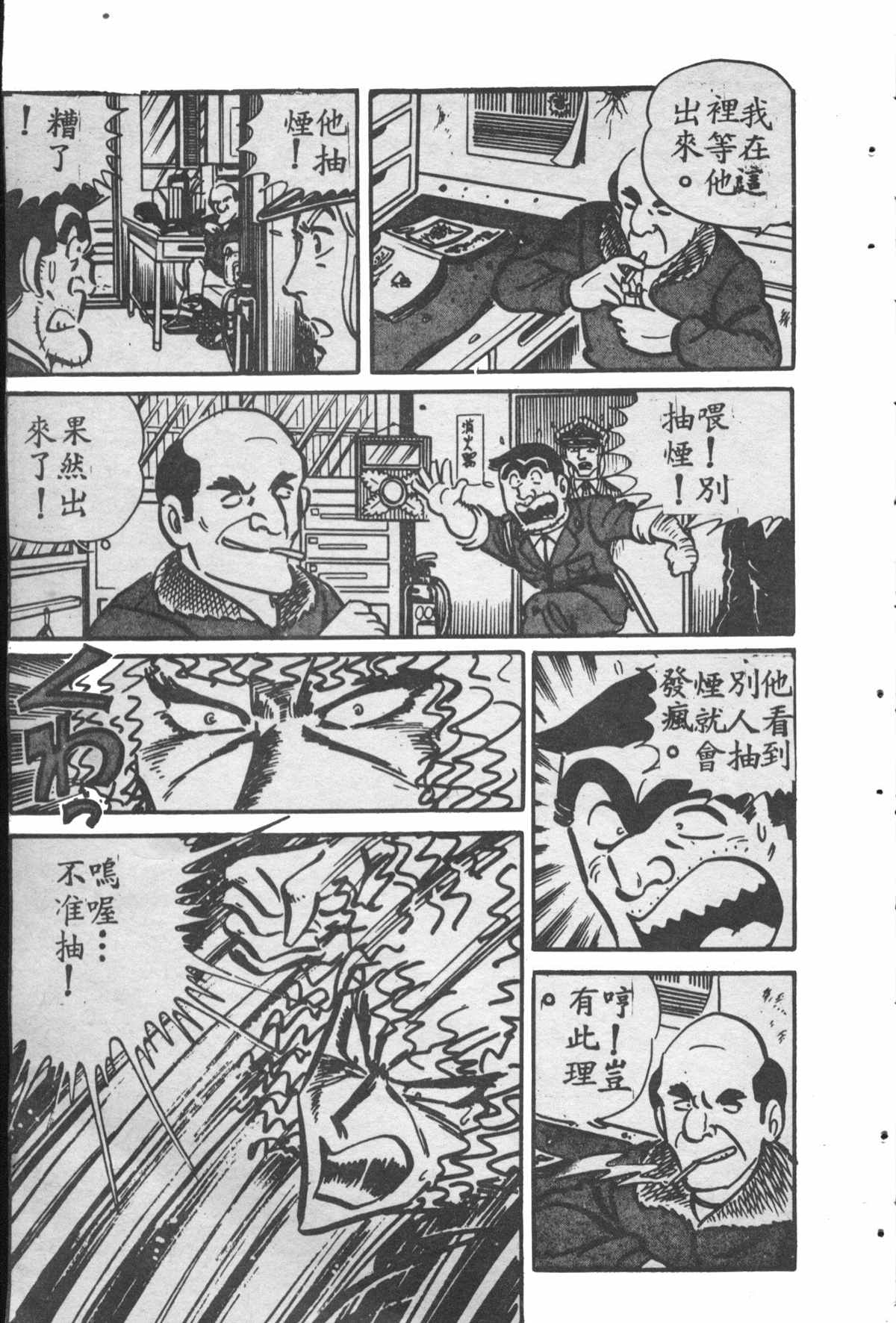 《乌龙派出所》漫画最新章节原版第28卷免费下拉式在线观看章节第【40】张图片