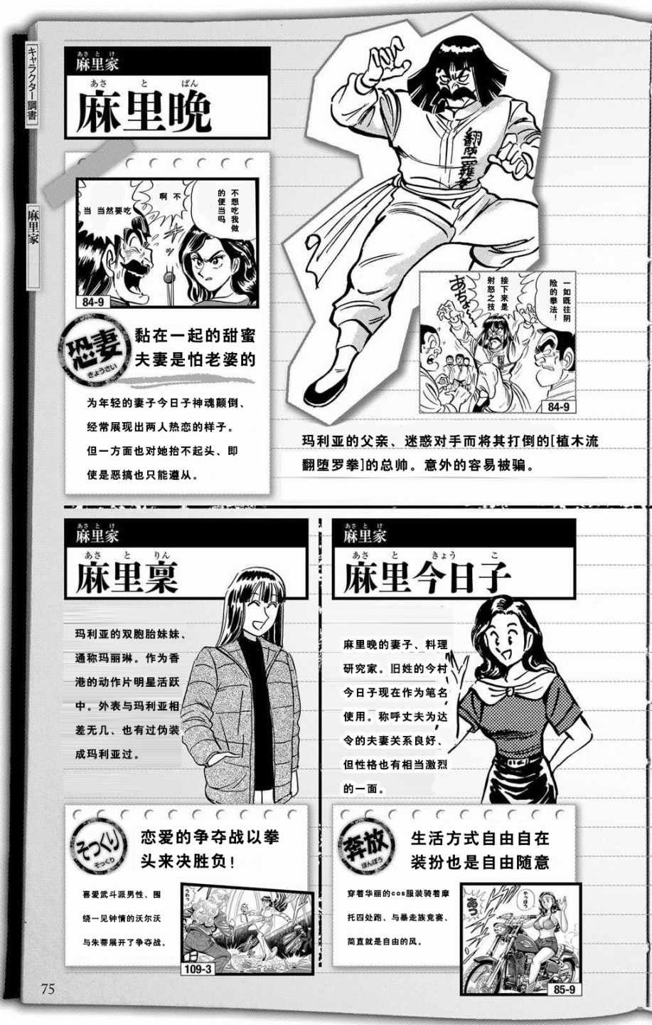 《乌龙派出所》漫画最新章节全员调查书下部免费下拉式在线观看章节第【23】张图片