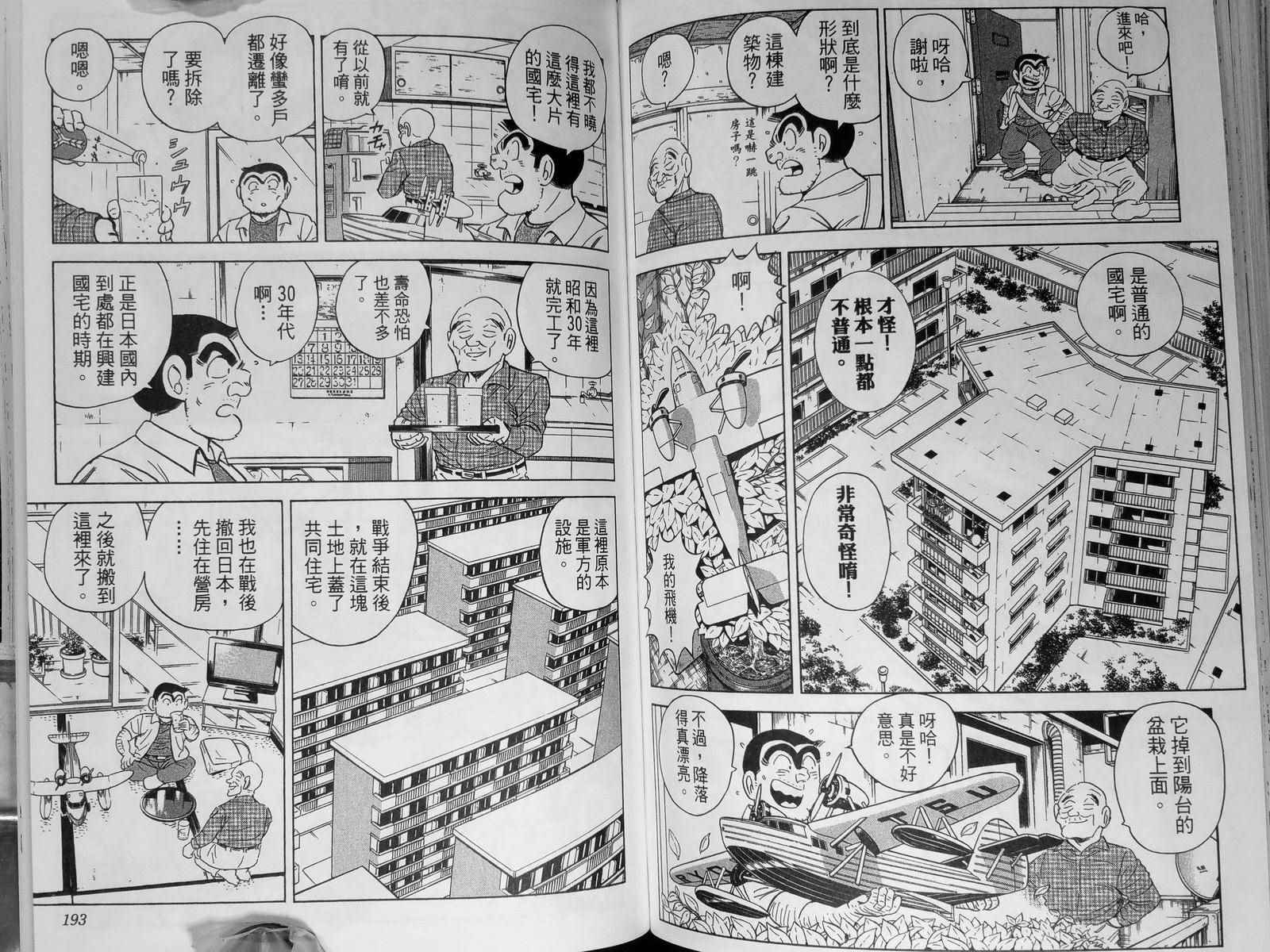 《乌龙派出所》漫画最新章节第142卷免费下拉式在线观看章节第【100】张图片