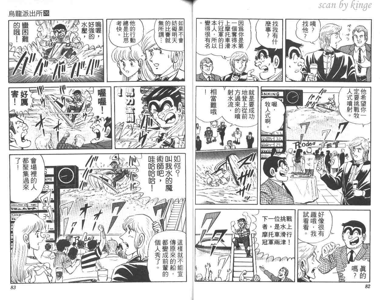 《乌龙派出所》漫画最新章节第26卷免费下拉式在线观看章节第【42】张图片