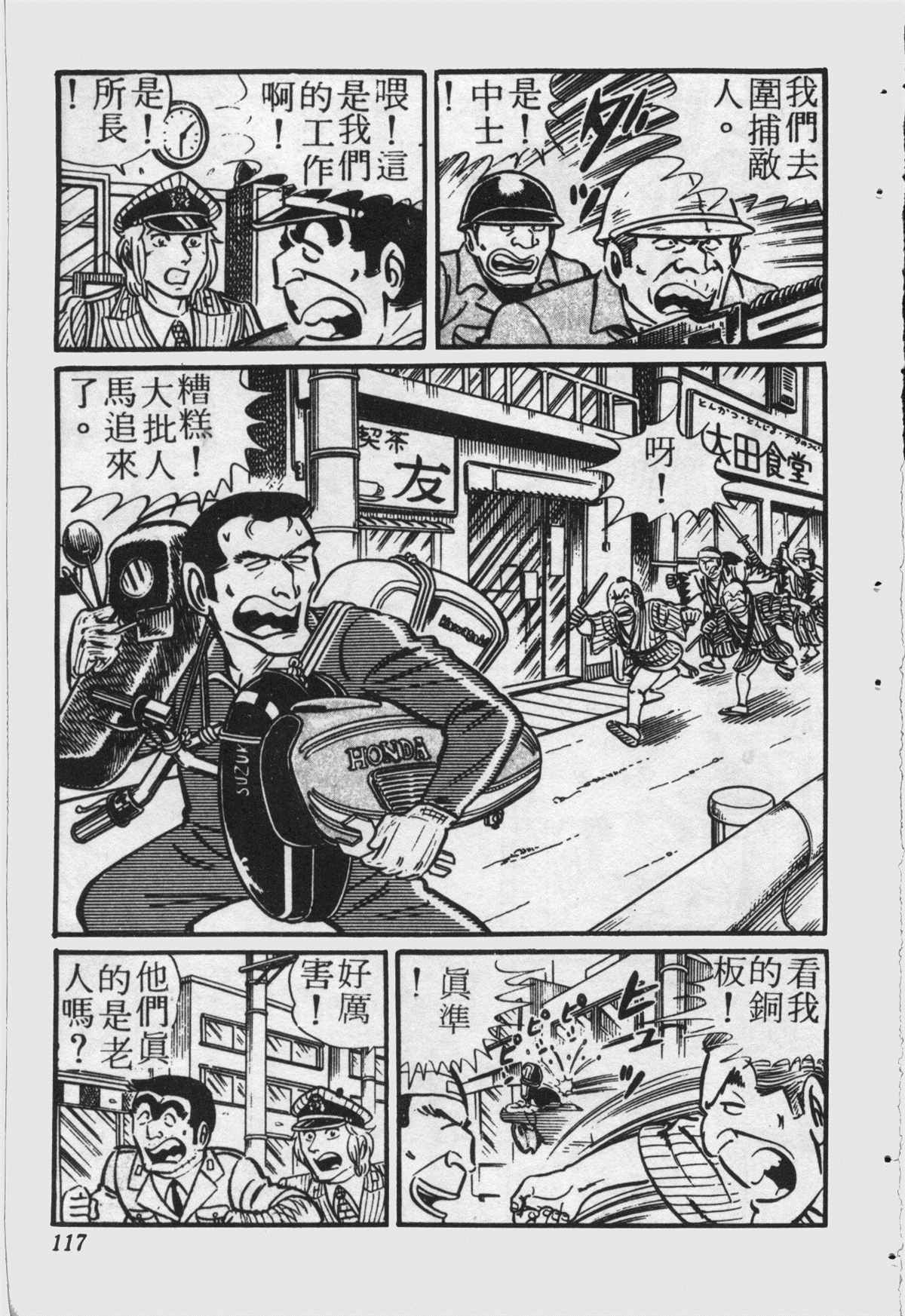 《乌龙派出所》漫画最新章节原版第22卷免费下拉式在线观看章节第【116】张图片