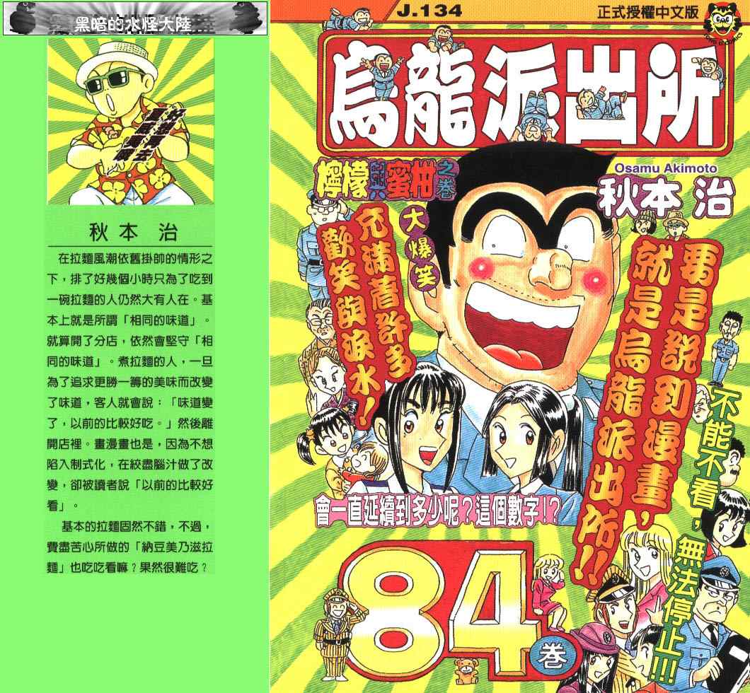 《乌龙派出所》漫画最新章节第84卷免费下拉式在线观看章节第【1】张图片