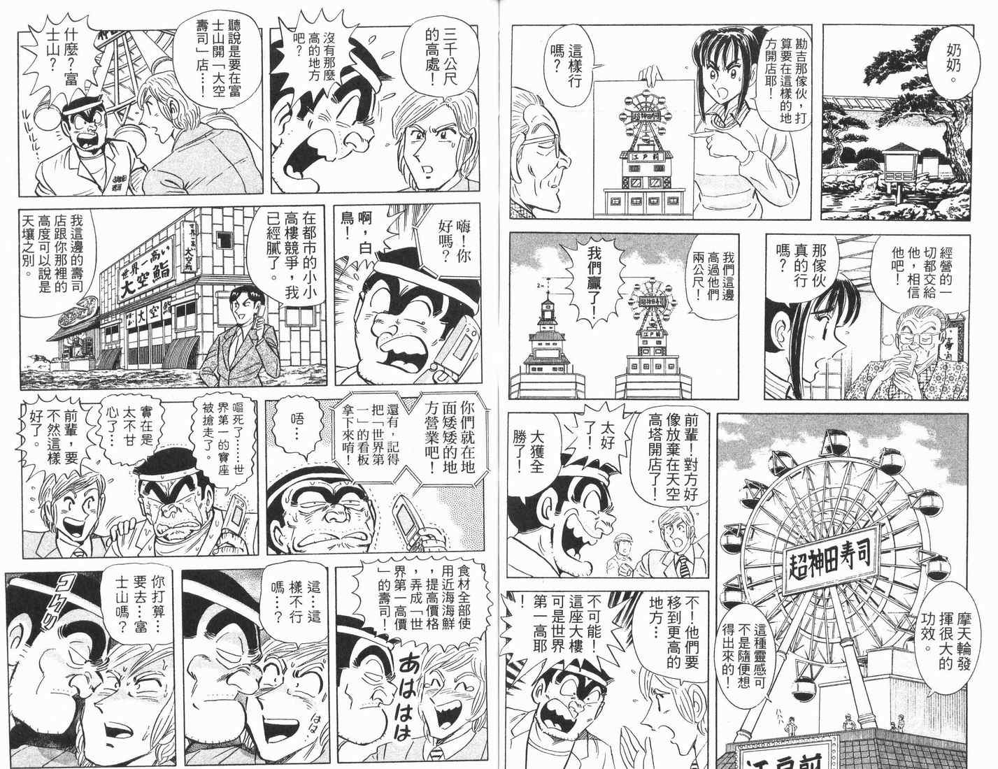 《乌龙派出所》漫画最新章节第89卷免费下拉式在线观看章节第【60】张图片