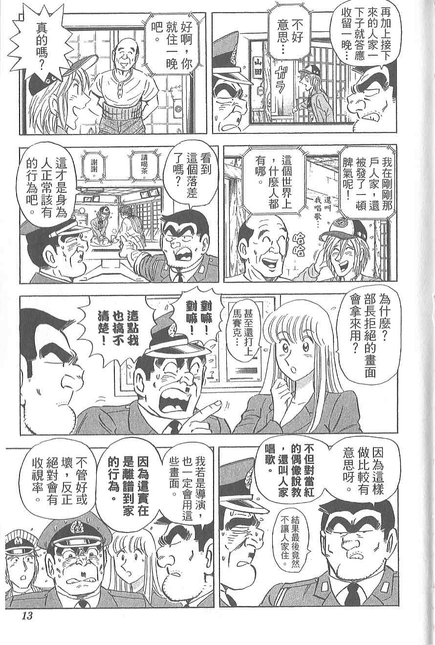 《乌龙派出所》漫画最新章节Vol120免费下拉式在线观看章节第【17】张图片