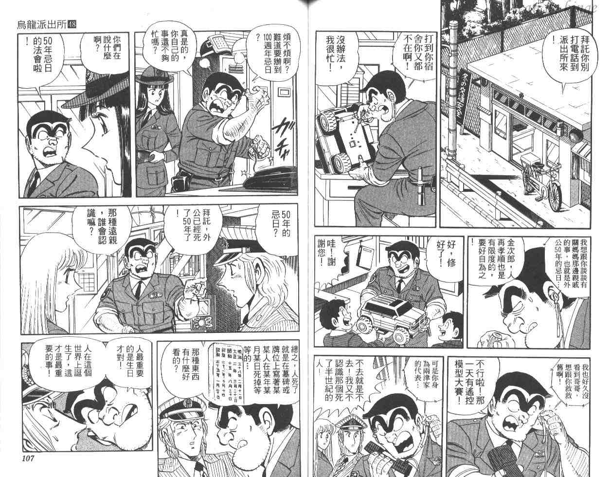 《乌龙派出所》漫画最新章节第48卷免费下拉式在线观看章节第【54】张图片