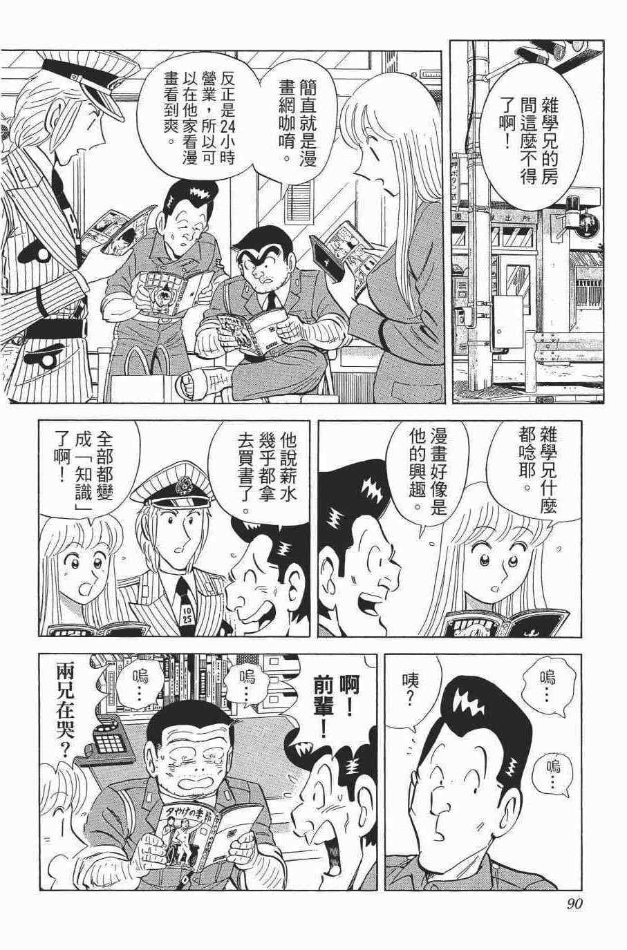 《乌龙派出所》漫画最新章节第138卷免费下拉式在线观看章节第【92】张图片