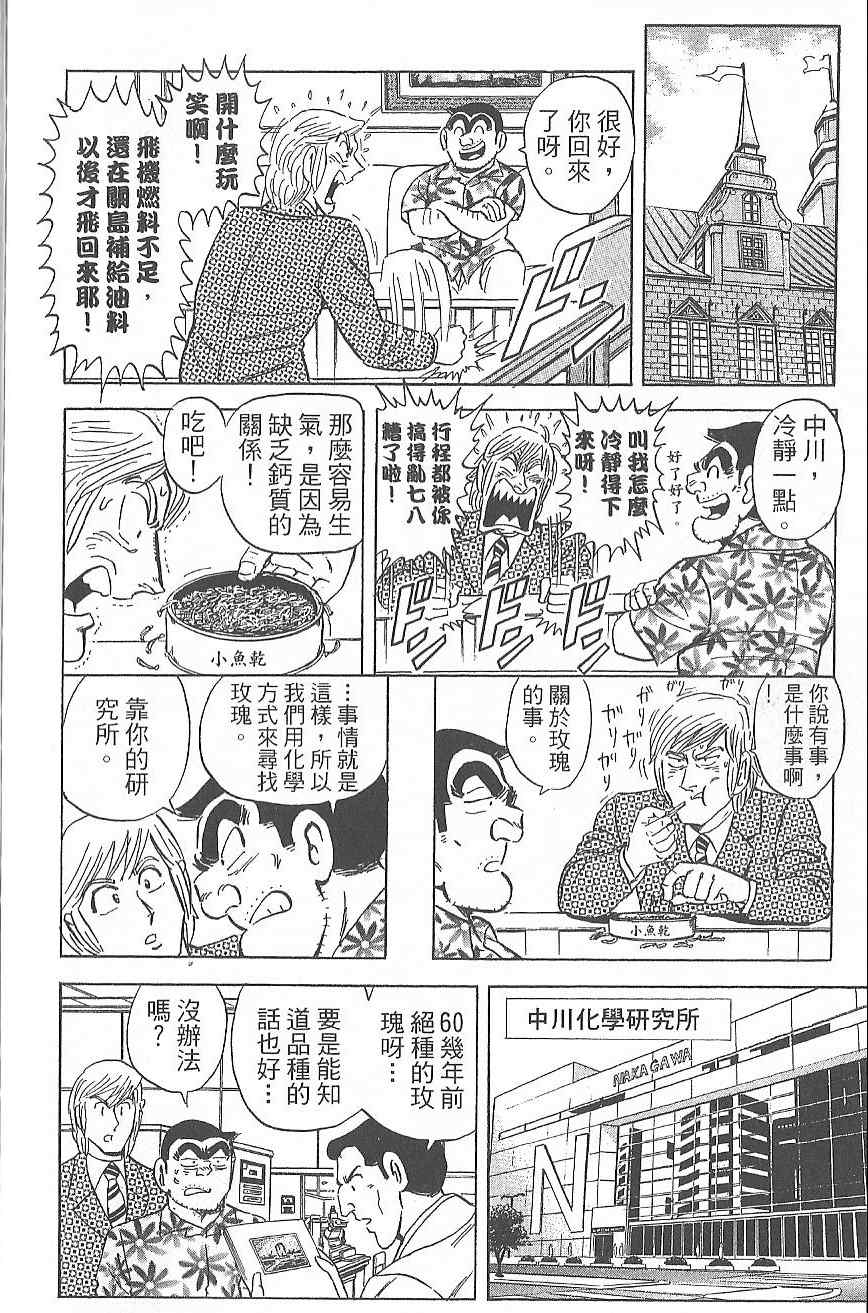 《乌龙派出所》漫画最新章节Vol124免费下拉式在线观看章节第【83】张图片